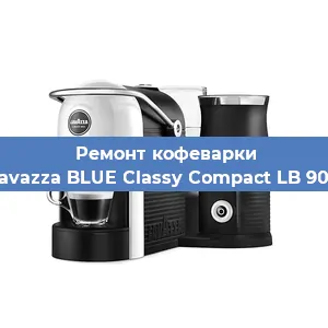 Чистка кофемашины Lavazza BLUE Classy Compact LB 900 от кофейных масел в Волгограде